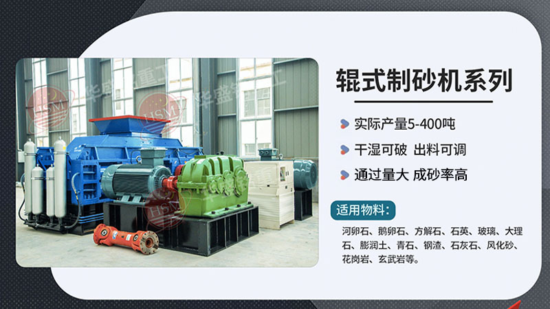 建筑垃圾人工制砂對(duì)輥破
